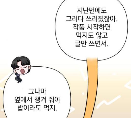 나만의 고막남친 25화 23