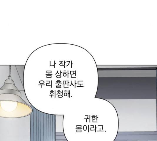나만의 고막남친 25화 25