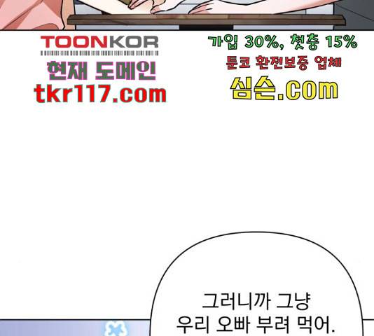 나만의 고막남친 25화 27