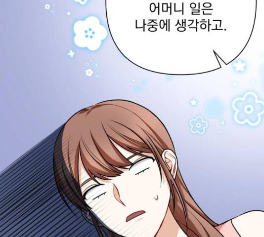 나만의 고막남친 25화 28