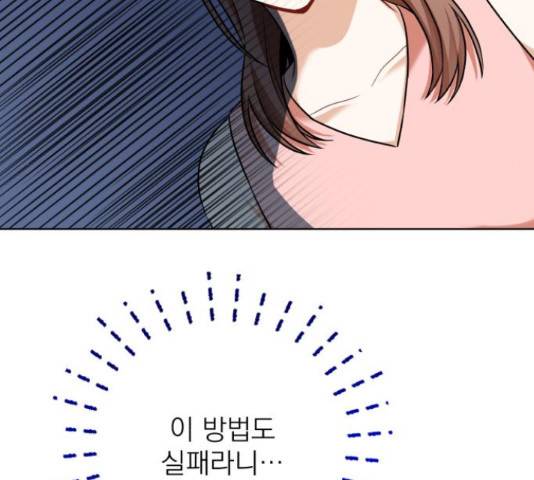 나만의 고막남친 25화 29