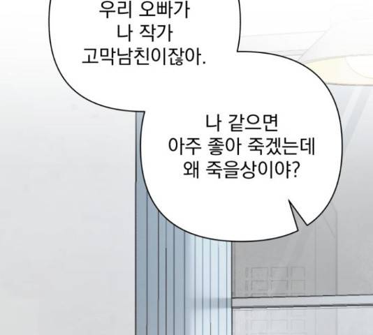 나만의 고막남친 25화 31