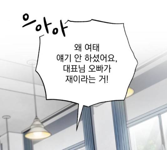 나만의 고막남친 25화 34