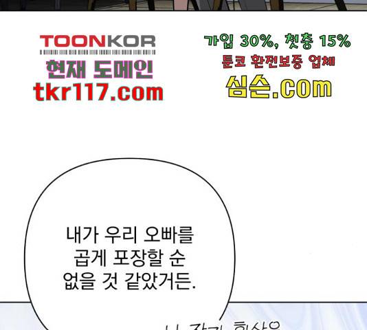 나만의 고막남친 25화 36