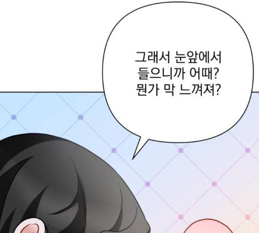 나만의 고막남친 25화 39