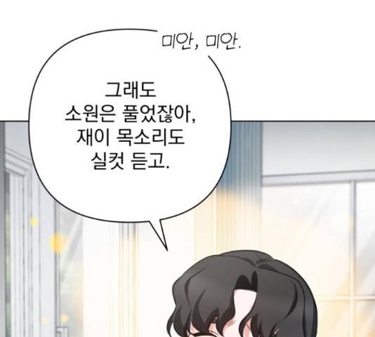 나만의 고막남친 25화 42