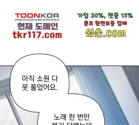 나만의 고막남친 25화 44