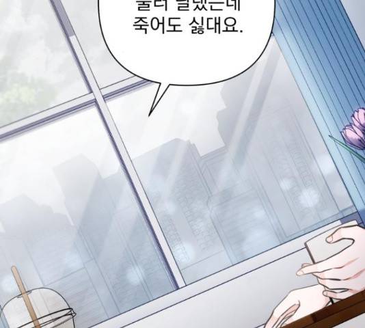 나만의 고막남친 25화 45