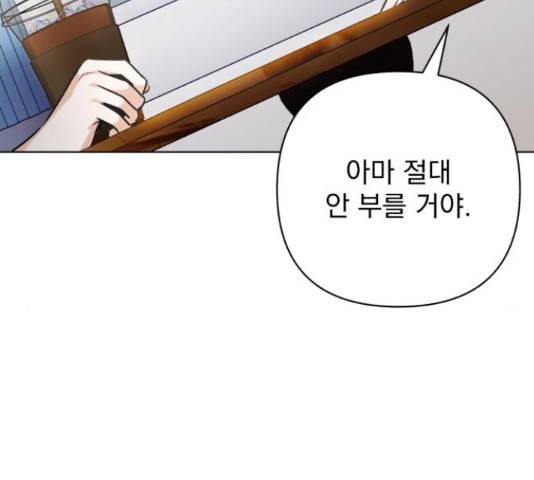 나만의 고막남친 25화 46