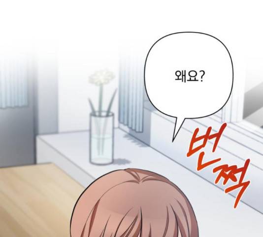 나만의 고막남친 25화 47