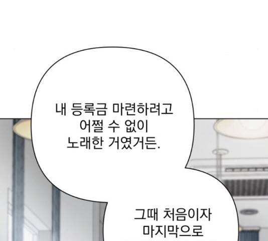 나만의 고막남친 25화 50