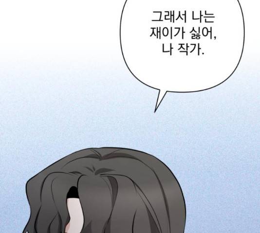 나만의 고막남친 25화 53