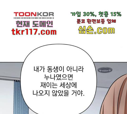 나만의 고막남친 25화 55