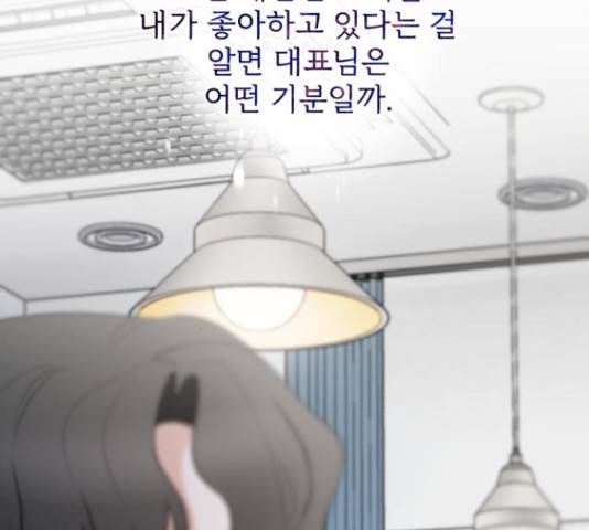 나만의 고막남친 25화 58