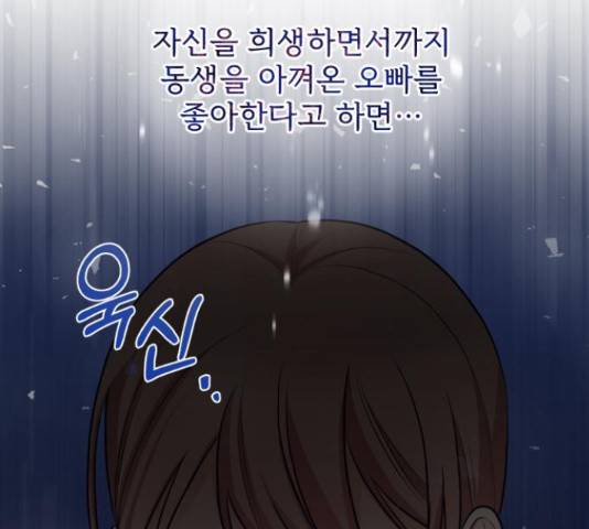 나만의 고막남친 25화 61