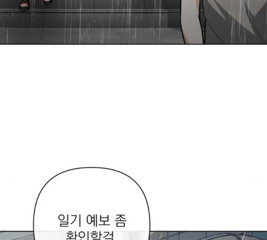 나만의 고막남친 25화 72