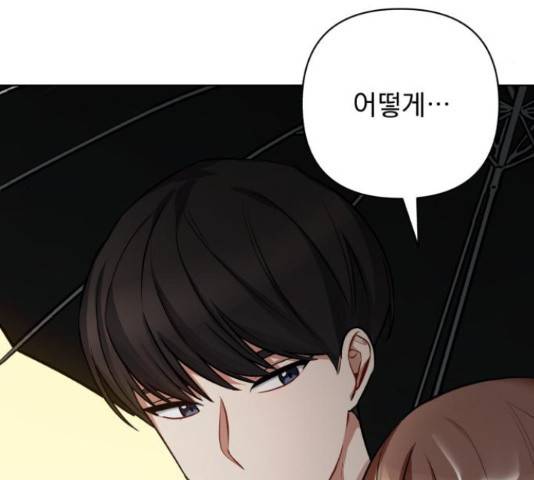 나만의 고막남친 25화 96