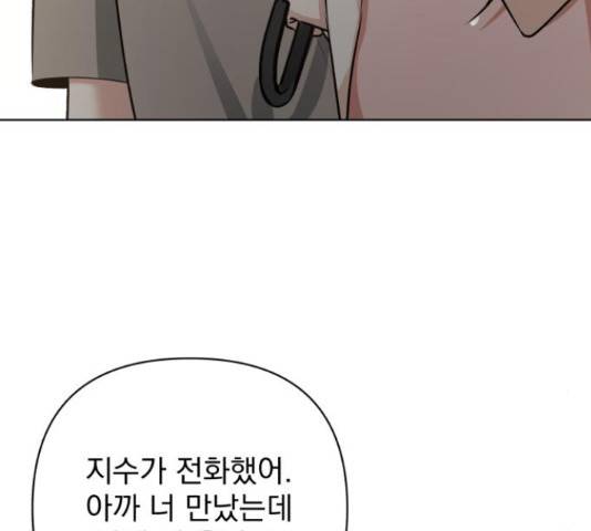 나만의 고막남친 25화 98