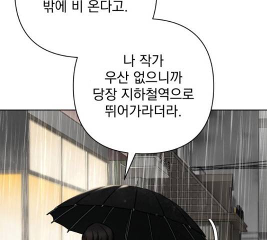 나만의 고막남친 25화 99