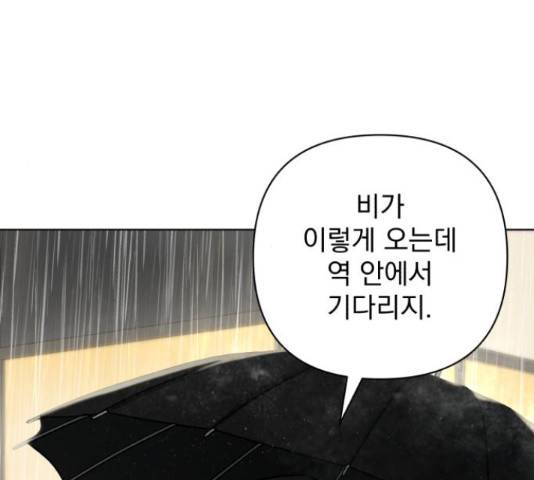 나만의 고막남친 25화 101
