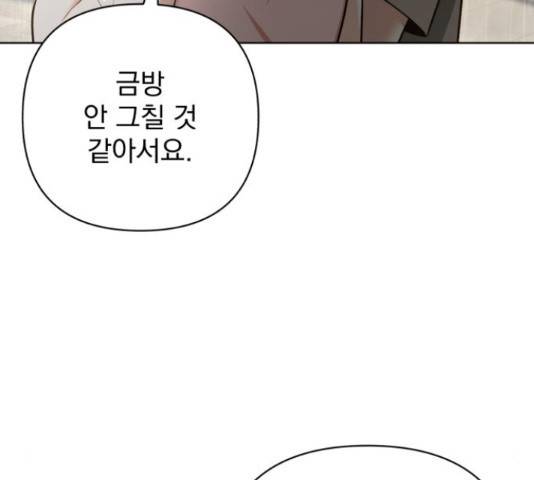 나만의 고막남친 25화 103