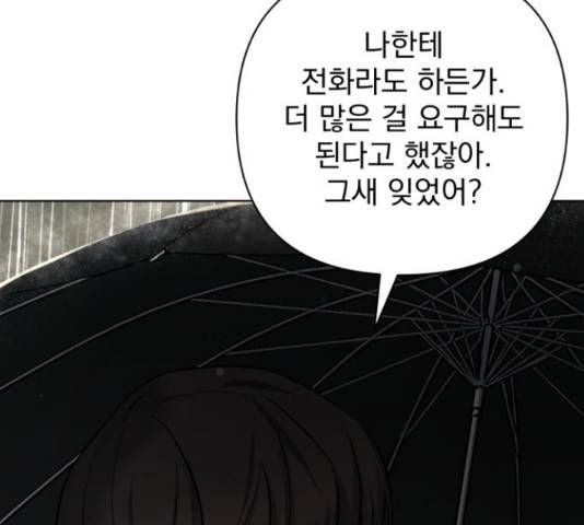 나만의 고막남친 25화 104