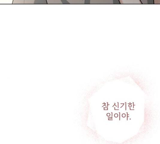 나만의 고막남친 25화 108