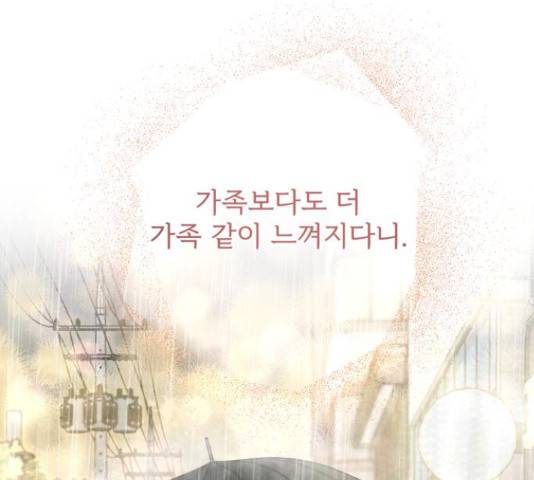 나만의 고막남친 25화 112