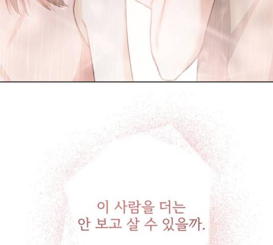 나만의 고막남친 25화 116