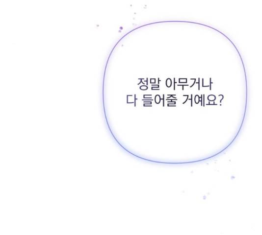 나만의 고막남친 25화 118