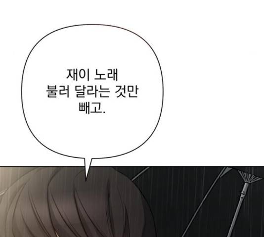 나만의 고막남친 25화 119
