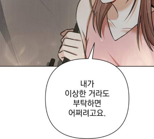 나만의 고막남친 25화 121