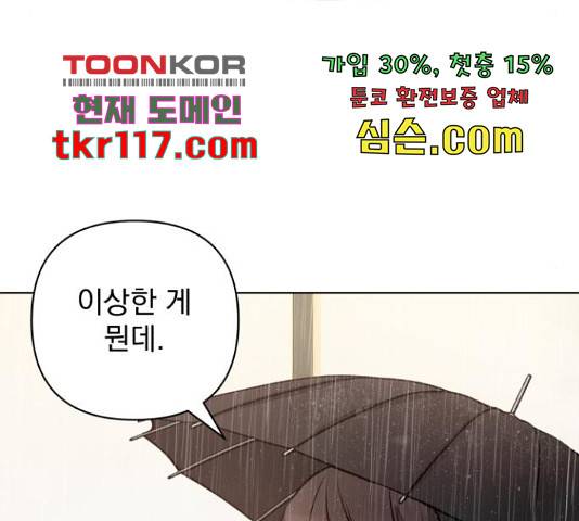 나만의 고막남친 25화 122