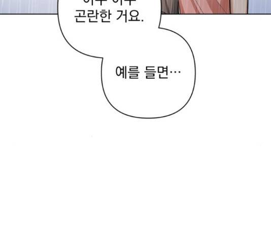나만의 고막남친 25화 124