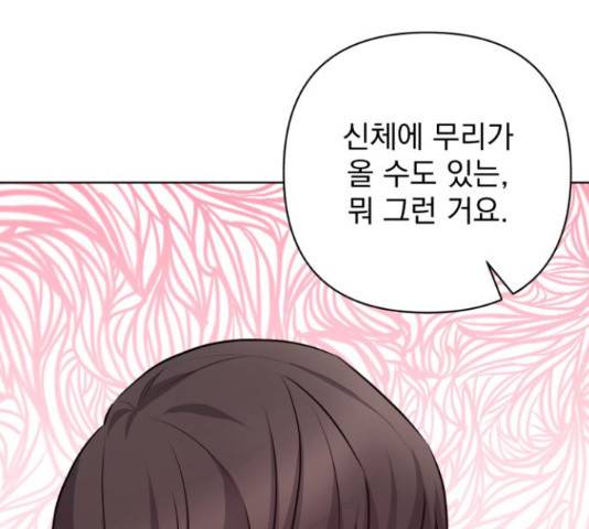 나만의 고막남친 25화 125