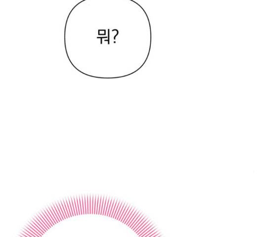 나만의 고막남친 25화 127