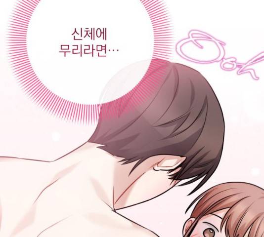 나만의 고막남친 25화 128