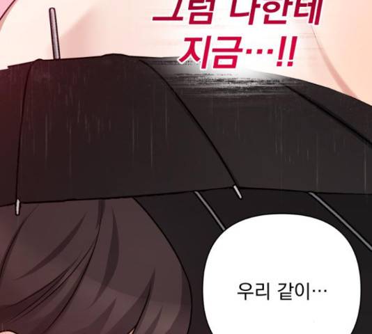 나만의 고막남친 25화 132