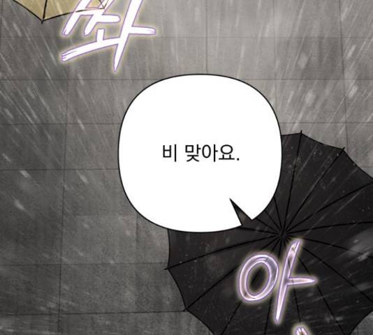 나만의 고막남친 25화 136