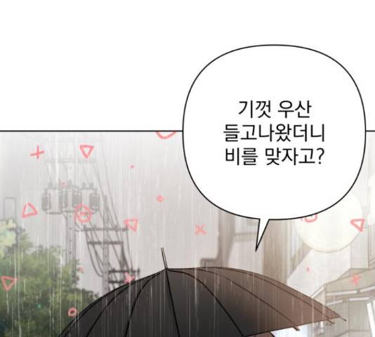 나만의 고막남친 25화 140