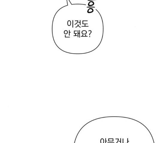 나만의 고막남친 25화 142