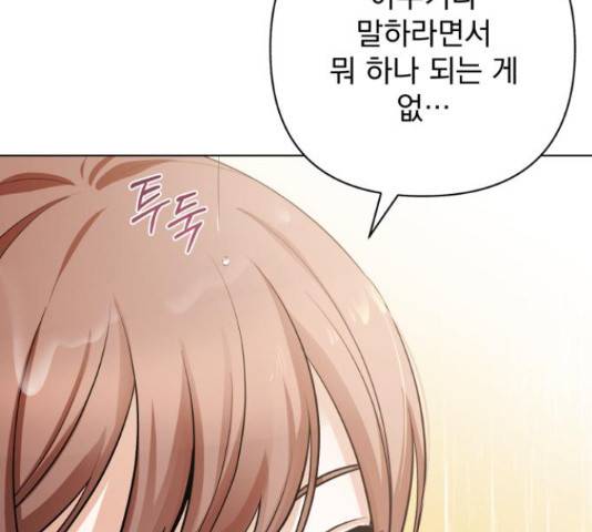 나만의 고막남친 25화 143