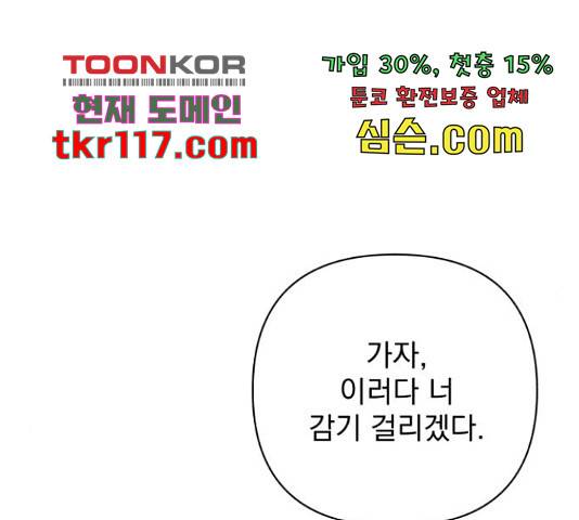 나만의 고막남친 25화 150