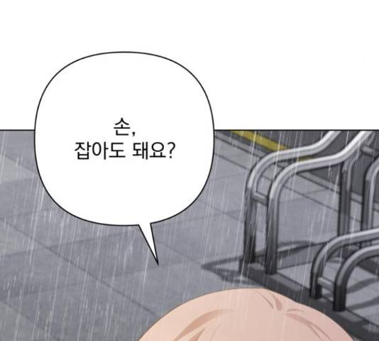 나만의 고막남친 25화 153
