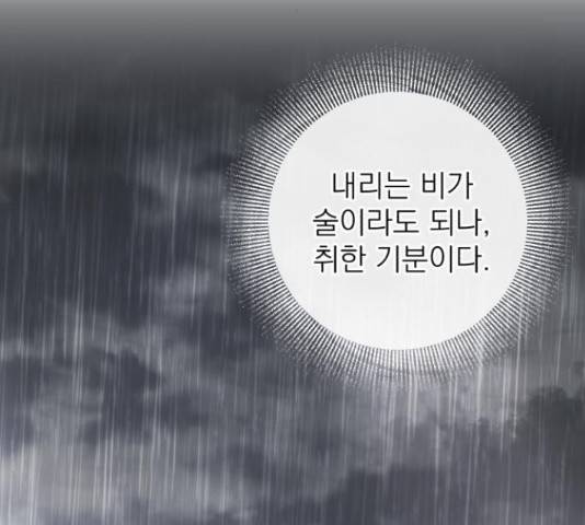나만의 고막남친 25화 157