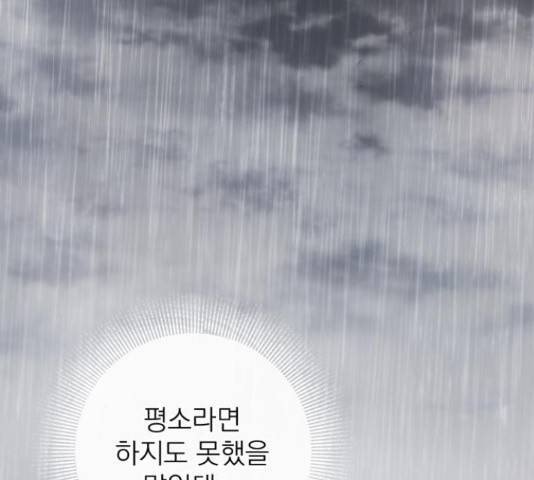 나만의 고막남친 25화 158