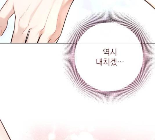 나만의 고막남친 25화 161
