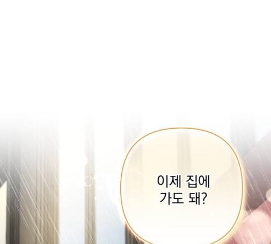 나만의 고막남친 25화 166
