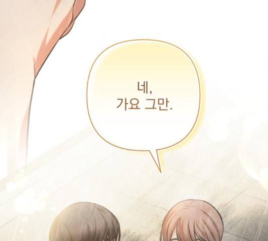 나만의 고막남친 25화 170