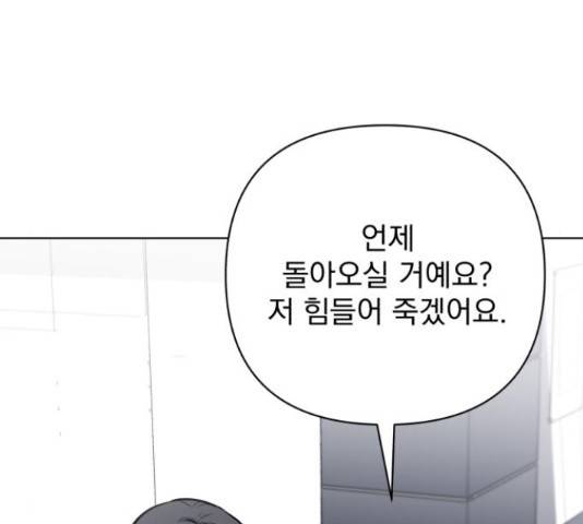 나만의 고막남친 25화 183